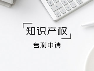 郑州专利申请需要注意什么？