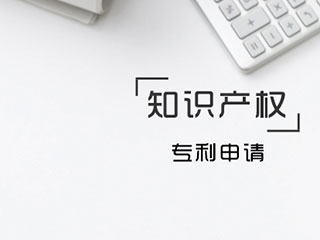 河南专利申请前应当准备哪些材料? 河南专利申请前应当准备哪些材料?