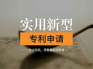 郑州实用新型专利申请的要求