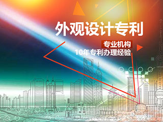 河南外观专利申请需要注意什么？