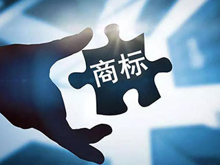 商标注册找代理秘诀：不要盯着价格、不要轻信包过