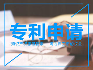 河南专利申请会带来什么好处? 河南专利申请会带来什么好处?