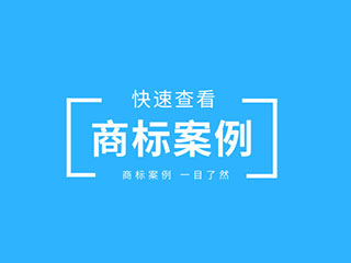 河南商标注册教你如何应对商标侵权