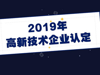 郑州申报高新技术企业认定有哪些优势? 郑州申报高新技术企业认定有哪些优势?