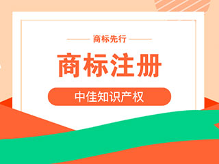 郑州商标注册申请前需要注意的几个重要问题