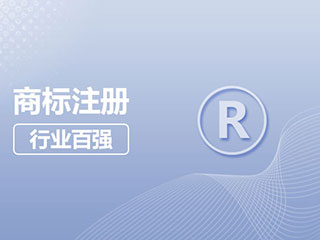 郑州商标注册代理哪里好？