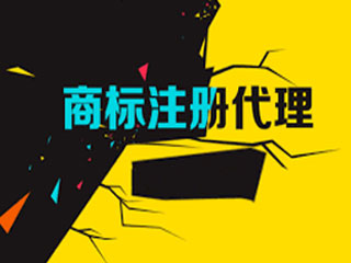 选择郑州商标代理公司的三大技巧