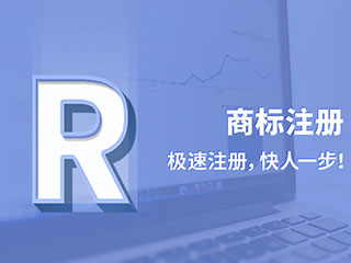 商标注册被驳回的原因有哪些?