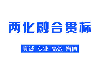 河南两化融合贯标认证奖励资金高达百万 河南两化融合贯标认证奖励资金高达百万