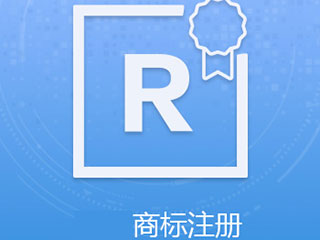 商标注册后必做的保护措施和证据收集