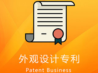河南外观专利申请需要多少钱？