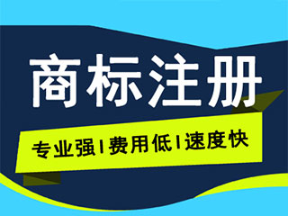 注册商标才是创业的第一件事