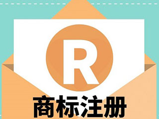 商标注册为什么不可能零风险？