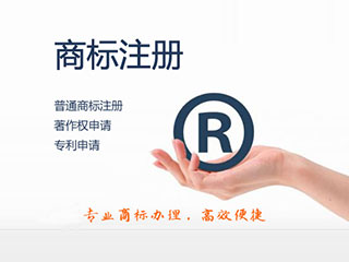 如何提高商标注册速度？