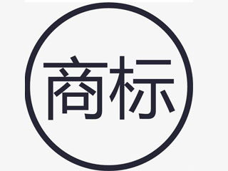 农产品商标注册有什么好处？