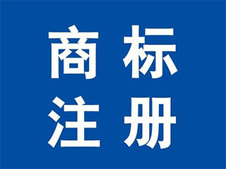 商标注册被驳回，你应该注意什么？