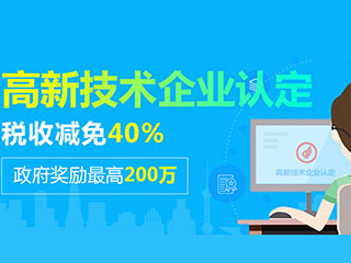 2020年国家高新技术企业认定最新规定