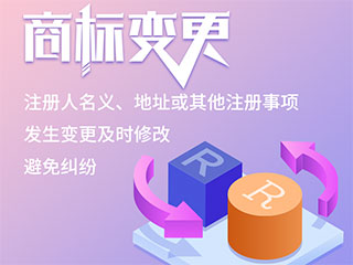商标变更申请需要准备哪些材料？