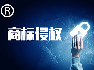 商标侵权的有哪五种形式? 商标侵权的有哪五种形式?
