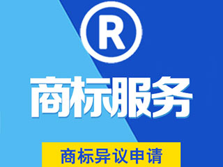 商标异议申请需要哪些材料？