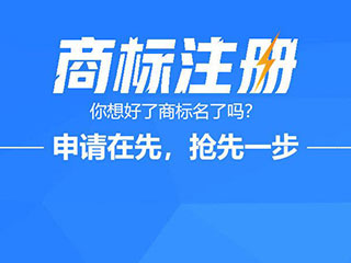 商标注册之后的8个注意事项