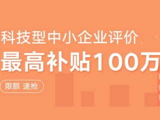 关于组织开展2020年国家科技型中小企业评价工作的通知 关于组织开展2020年国家科技型中小企业评价工作的通知