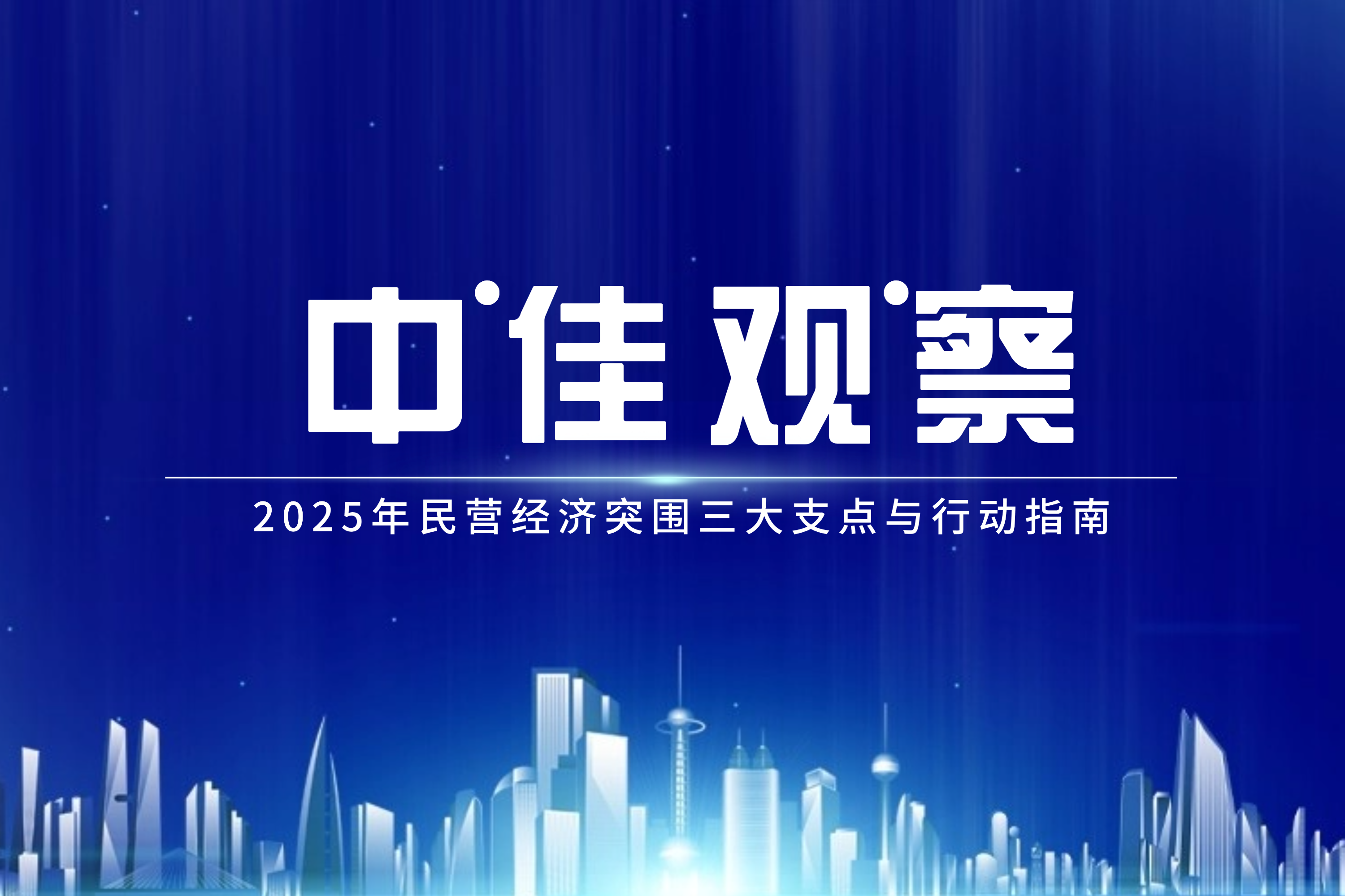 民营经济,产业政策,民营企业,绿色经济