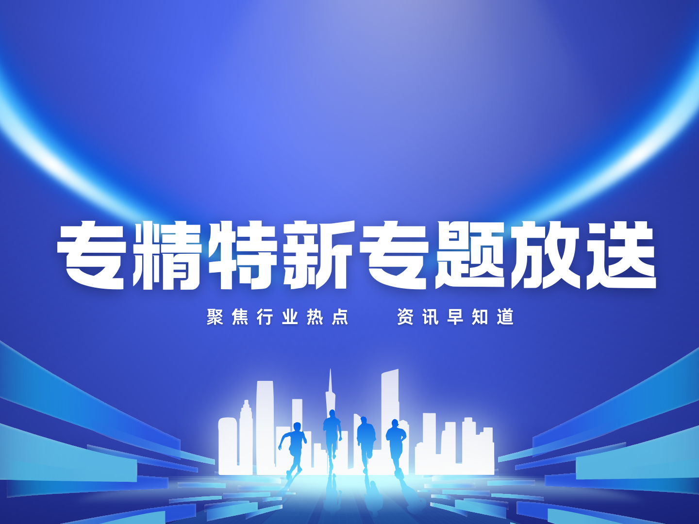 广州专精特新三年攻坚行动方案 专精特新中小企业梯度培育体系 广州中小企业数字化转型补贴 专精特新企业申报条件 2025 产学研协同创新政策广州