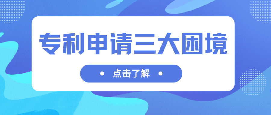 2025年专利申请三大困境已现，预审模式成破局关键