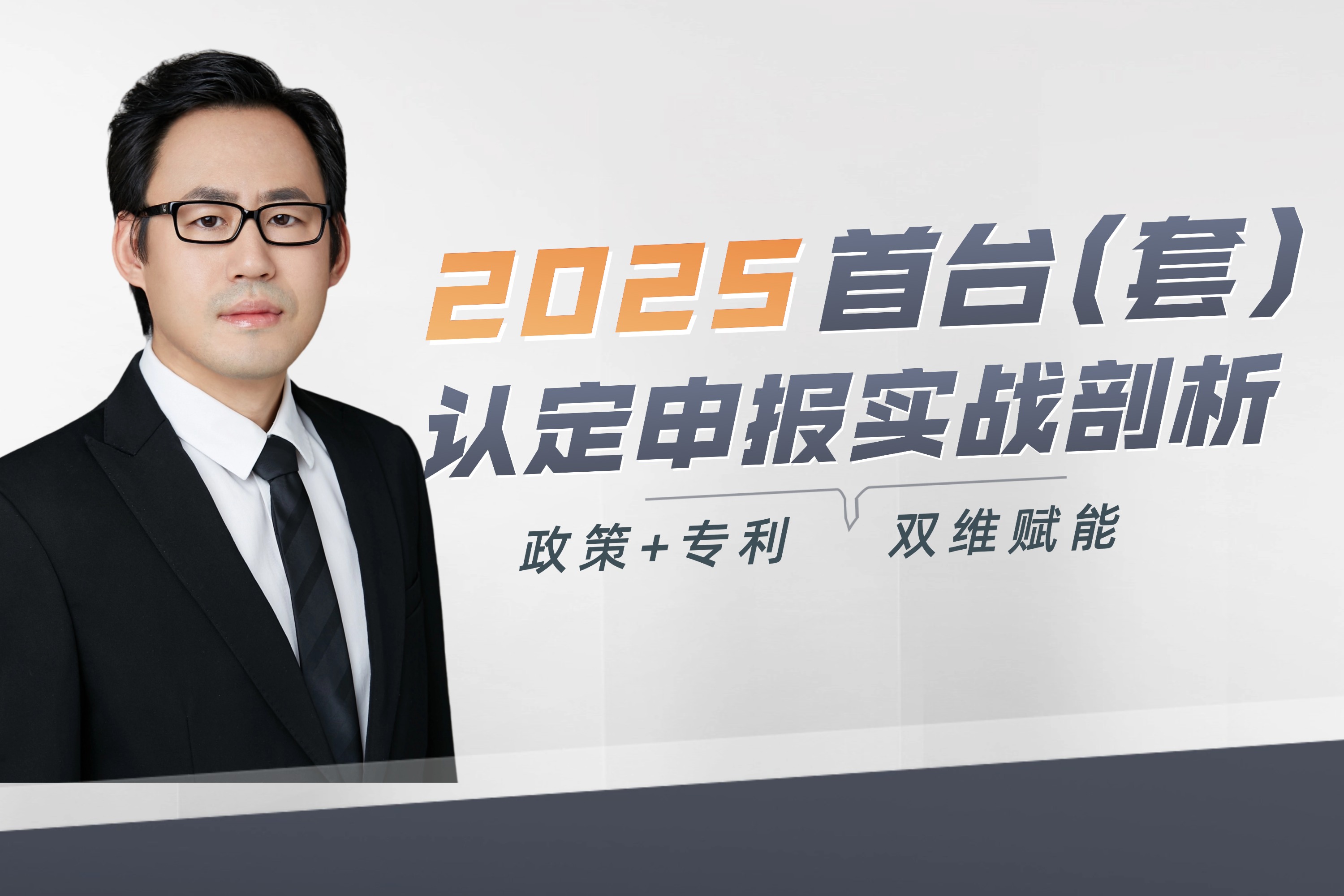 中佳专场直播回顾｜首台（套）认定申报要点解析