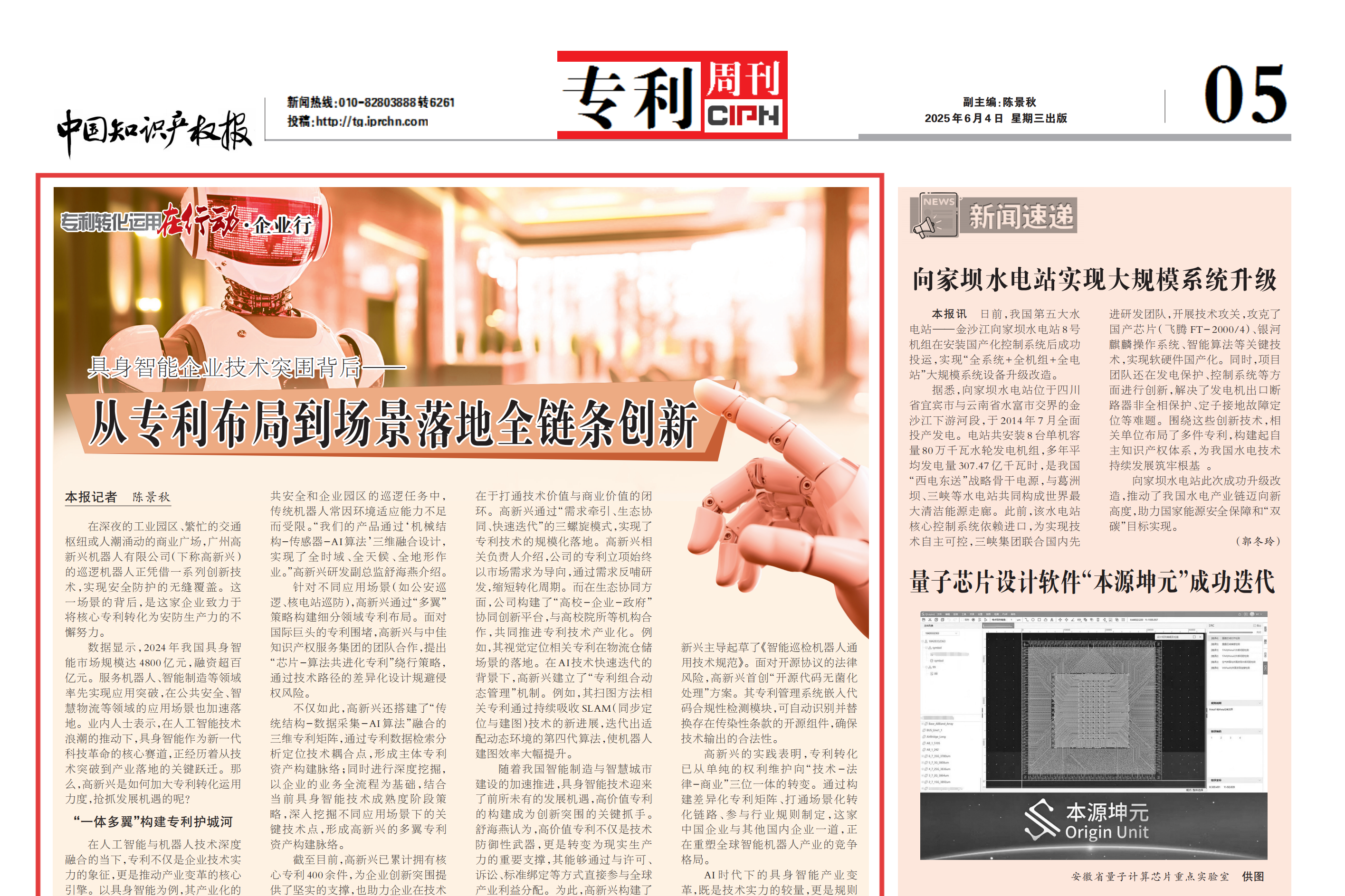 国家战略前沿的专利突围战：中佳方案荣登《中国知识产权报》头条