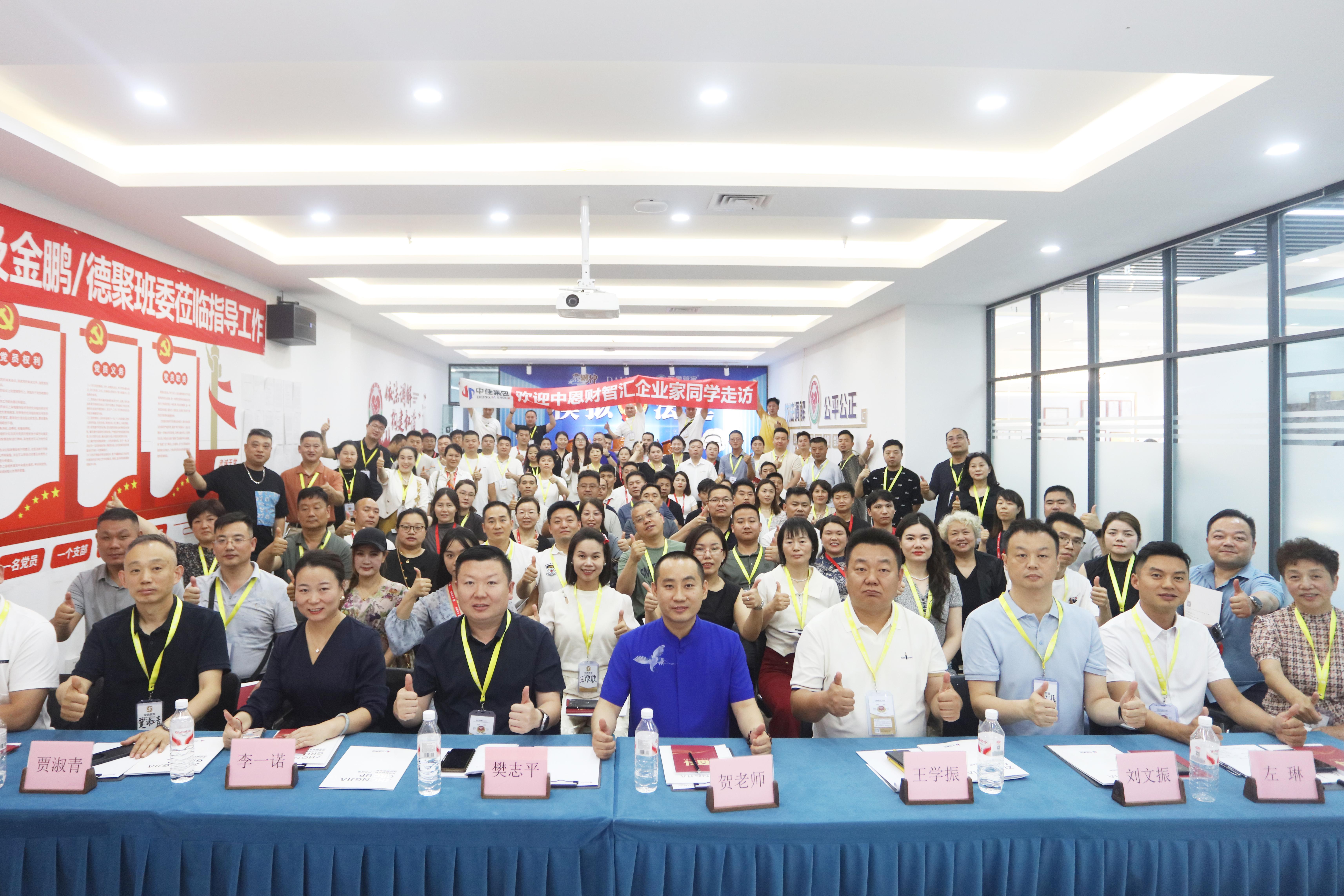 中恩财智汇百位企业家参访中佳，共论高质量发展