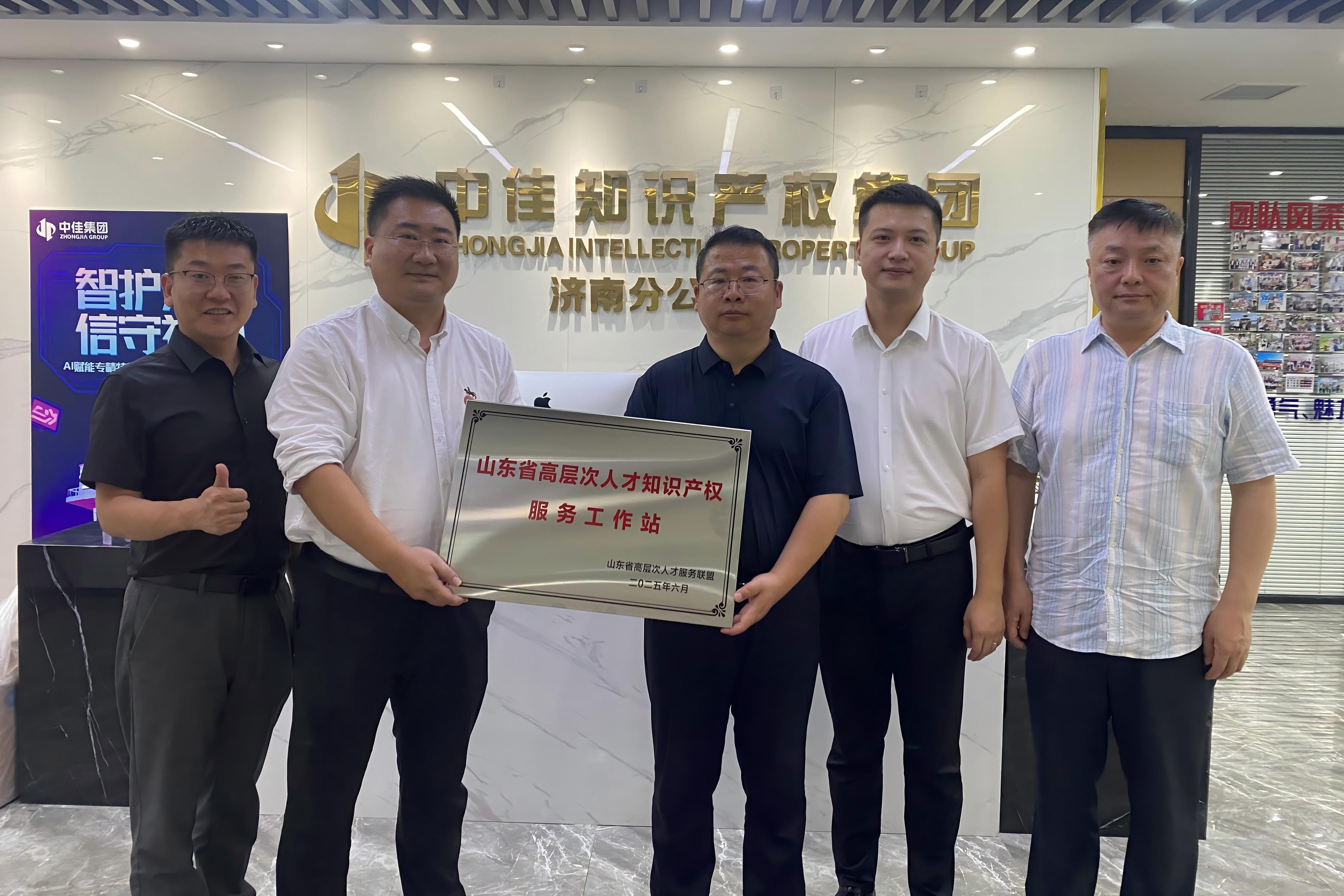 山东省知识产权服务业协会，李守运，济南中佳，中佳集团，山东省高层次人才知识产权服务工作站