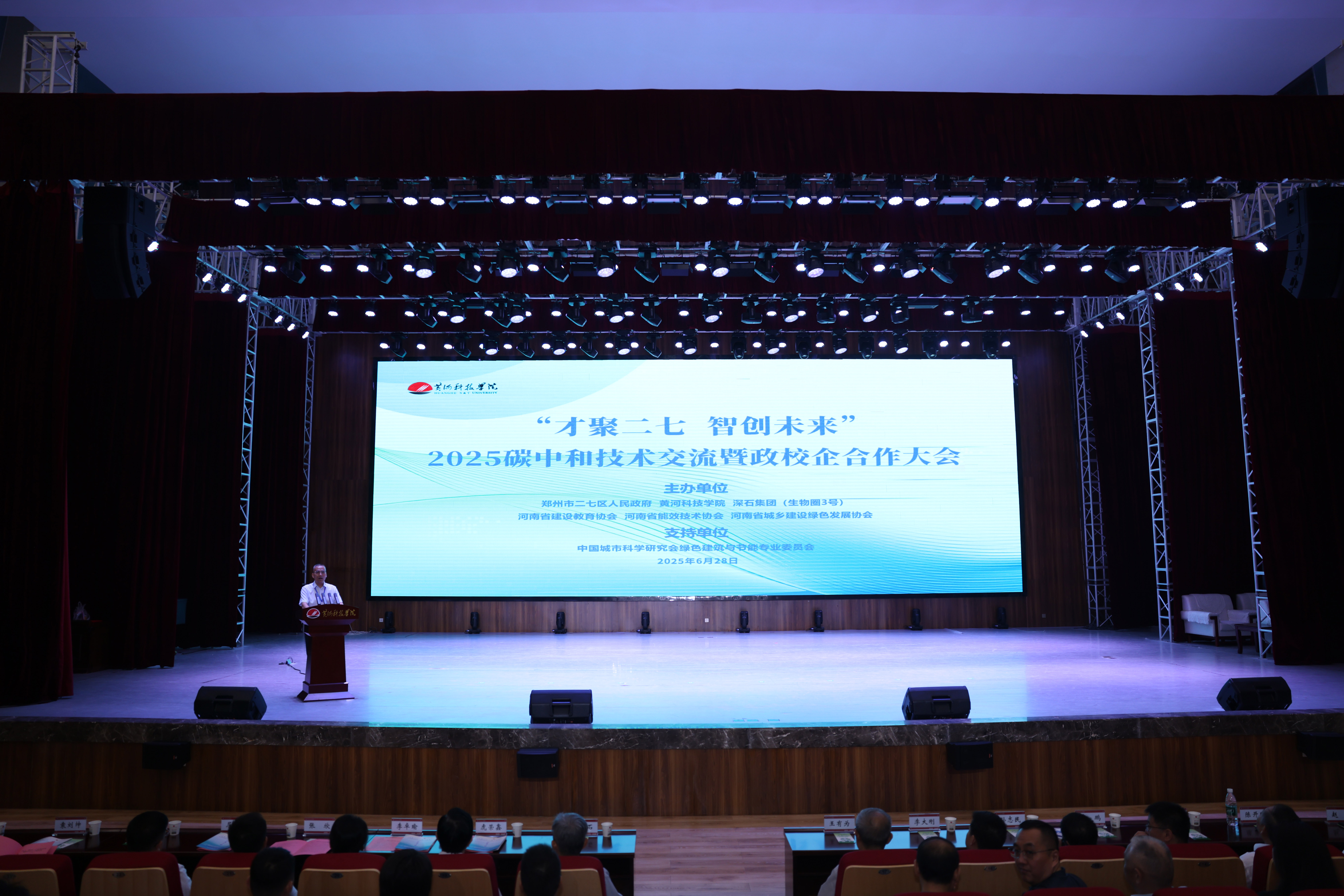 才聚二七 智创未来，2025碳中和技术交流，二七区人民政府，河南省建设教育协会，黄河科技学院，知识产权，绿色工厂，中佳集团