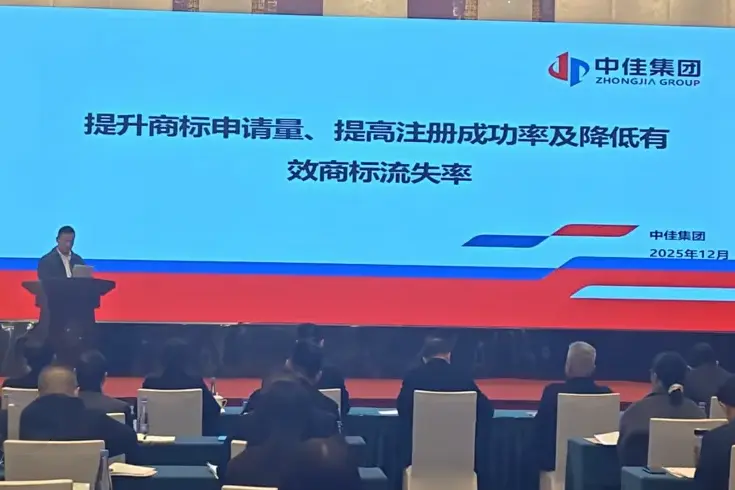 中佳出席省商标保护研讨会：破解商标“量、率、效”管理难题