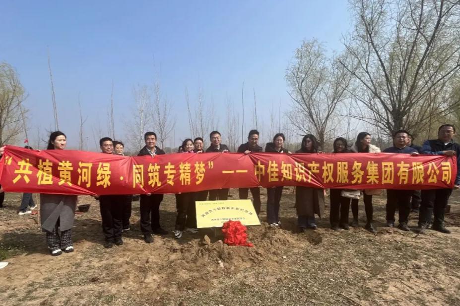 中佳在行动 | 共植黄河绿·同筑专精梦