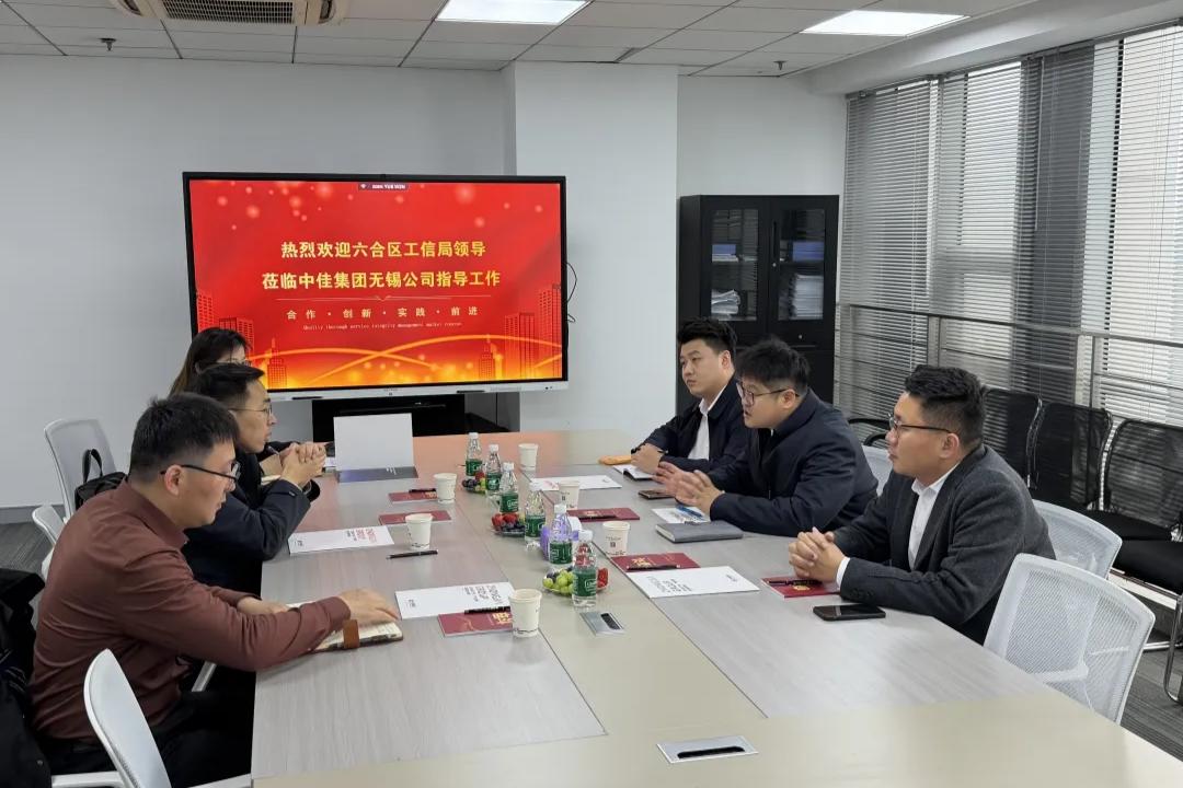 南京市六合区工信局，中佳集团，无锡中佳