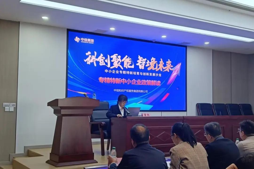 专精特新，漯河市工业和信息化局，专精特新企业培训辅导会，中佳集团