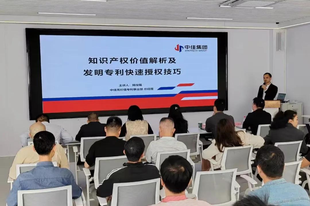 知识产权战略布局与高新技术企业申报实务，霞山科创中心，中佳集团