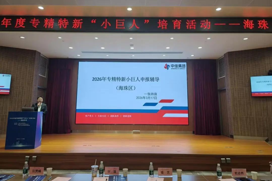 2026“小巨人”怎么报？海珠专场中佳专家带来深度解读