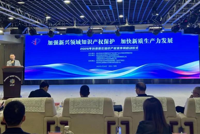 知识产权宣传周，中佳集团，国家知识产权创意产业试点园区，知识产权快速维权中心