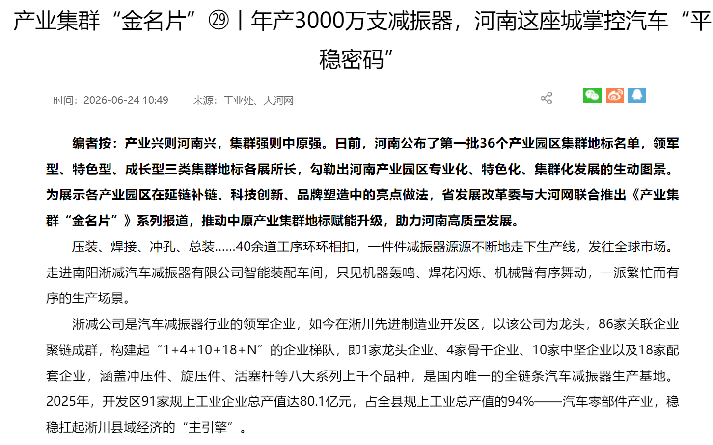 河南省发展改革委《产业集群“金名片”》，淅川减振器产业集群，专精特新，单项冠军，中佳集团