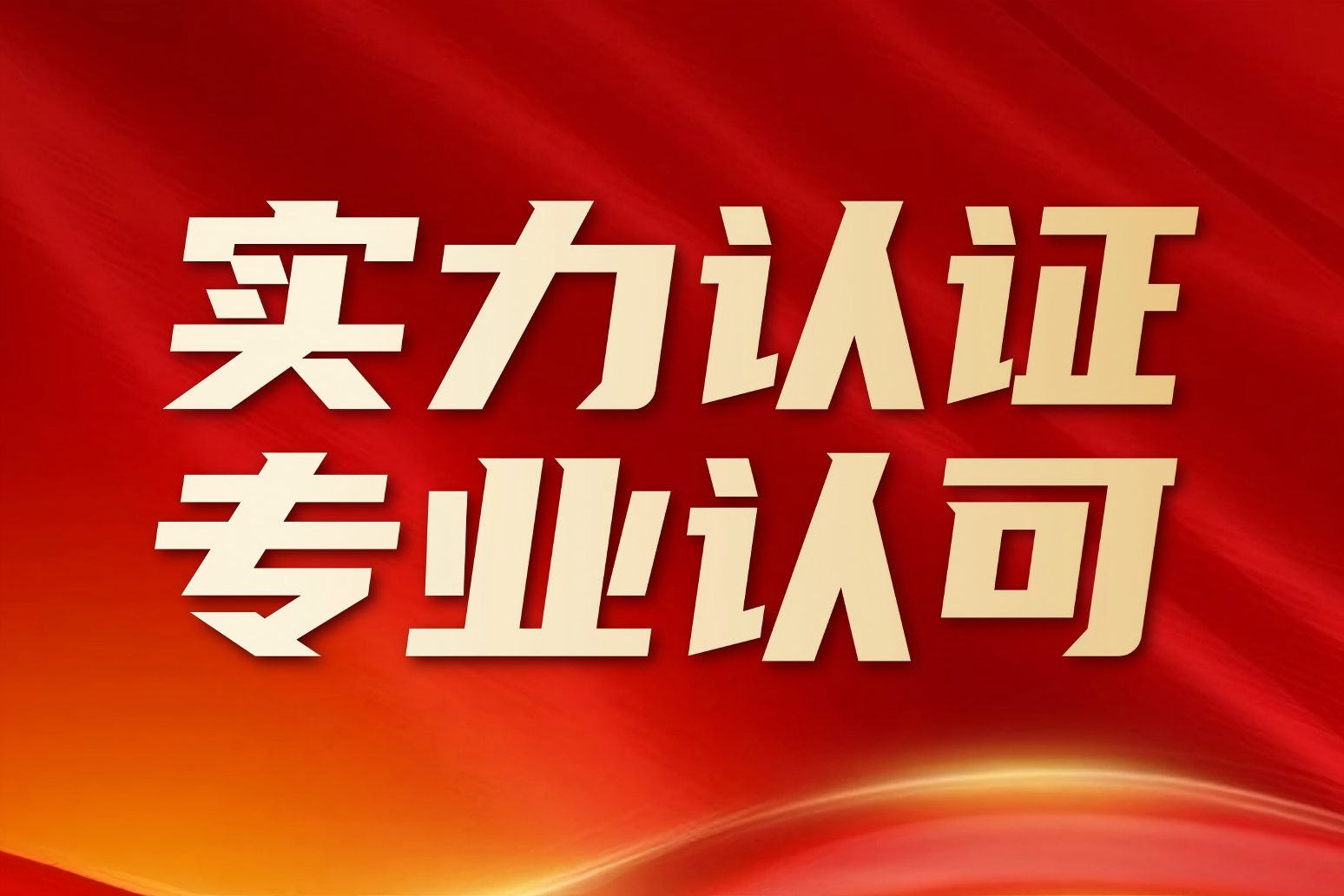 崖州湾国家实验室，锦旗，中佳集团，专利
