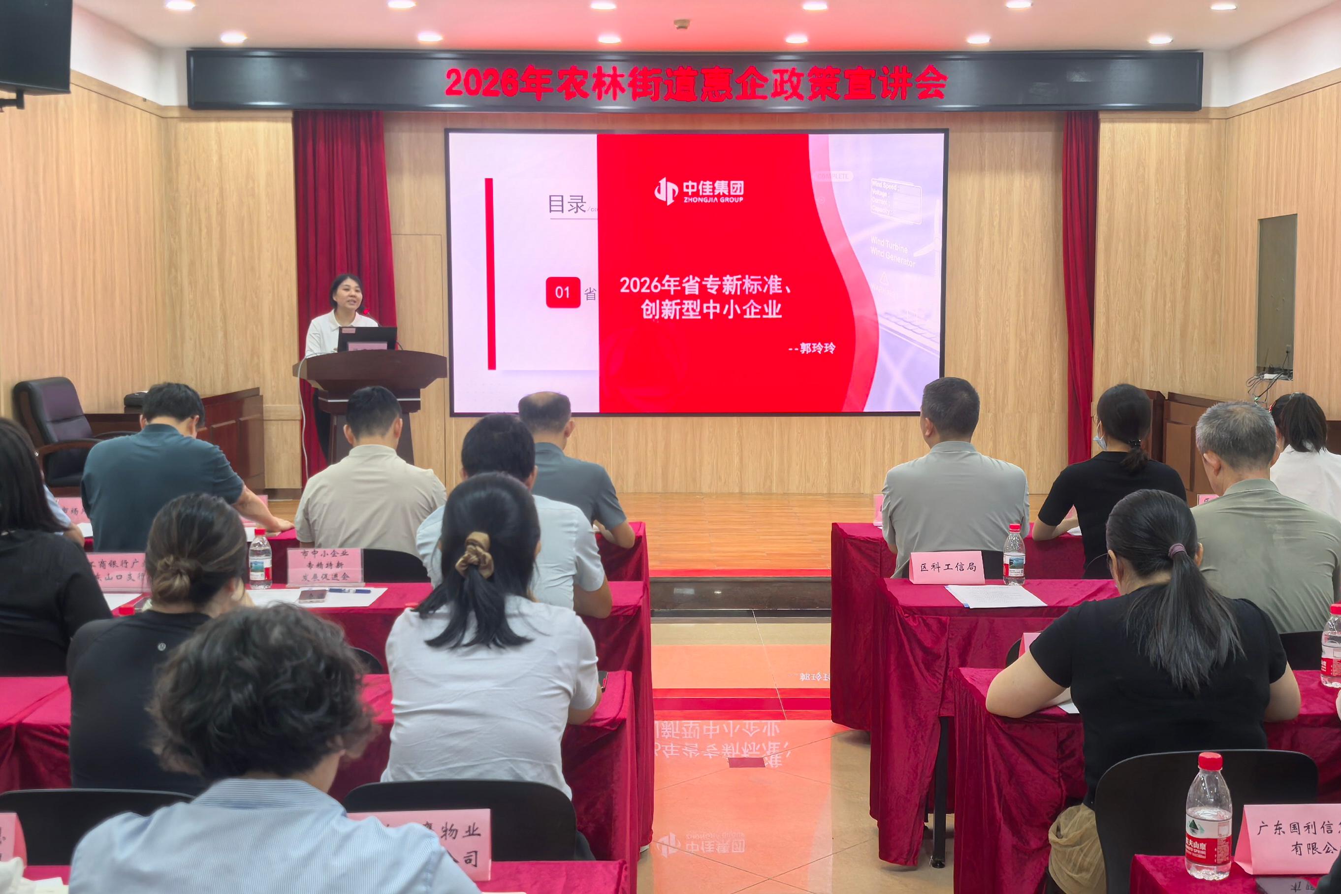 广东省专精特新梯度培育，广州市越秀区人民政府，2026 年农林街惠企政策宣讲会