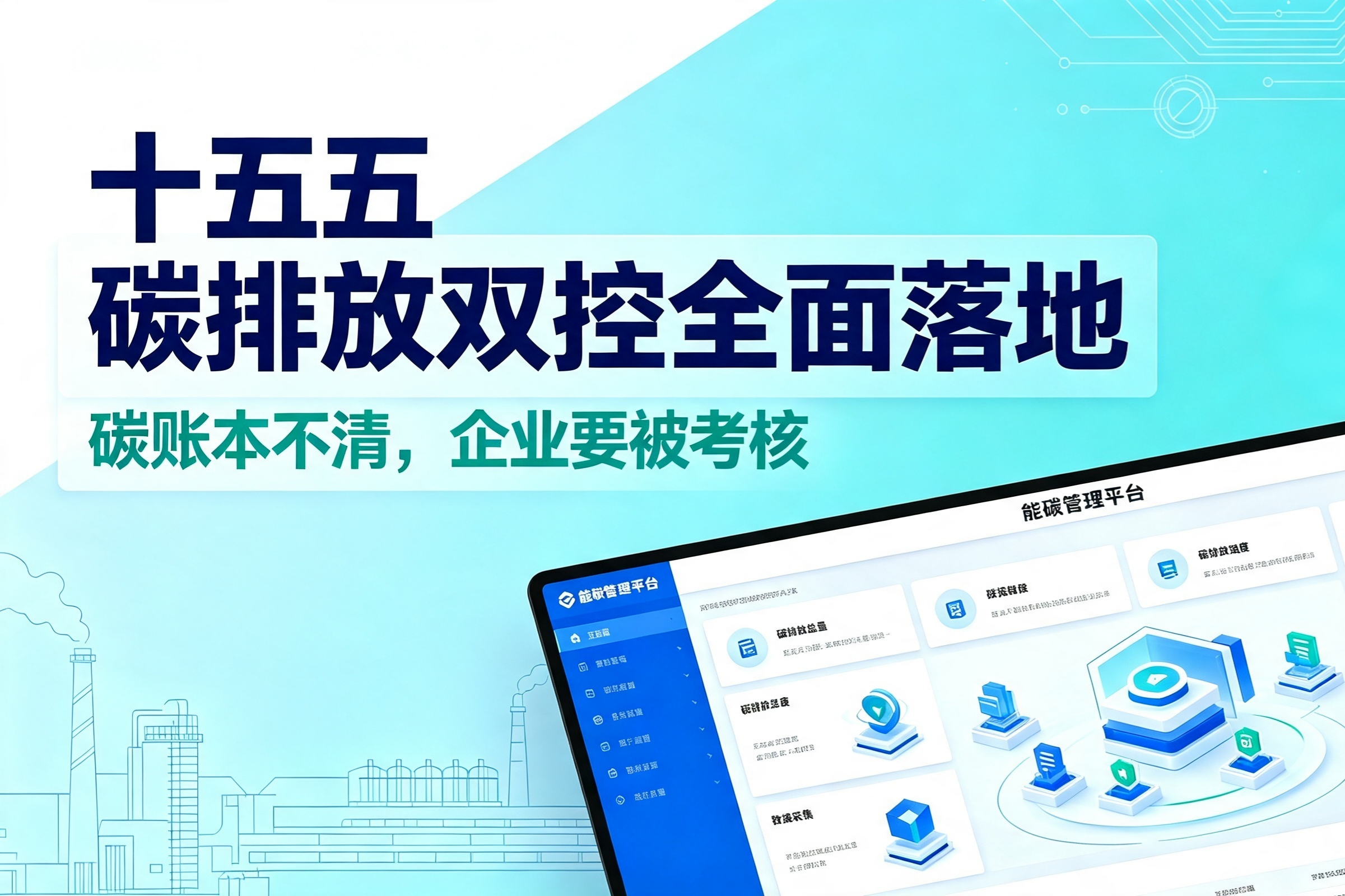 《碳达峰碳中和综合评价考核办法，中佳集团