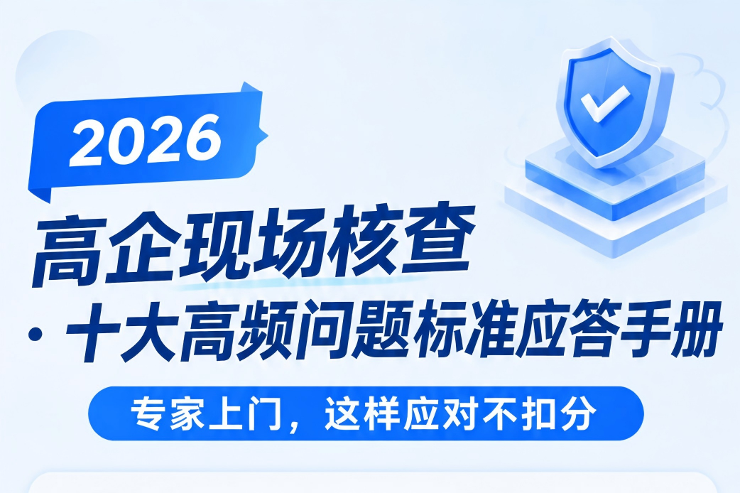 高新技术企业认定，实地核查，税务核查，中佳集团