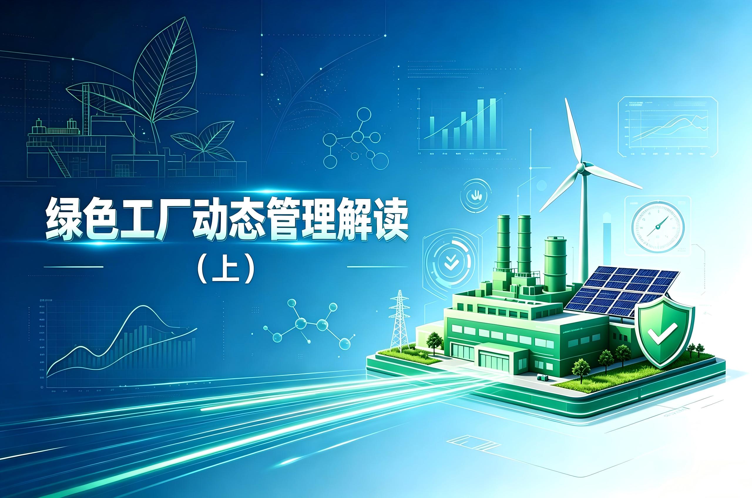 绿色工厂，绿色工厂动态管理，中佳集团